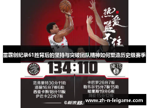 雷霆创纪录61胜背后的坚持与突破团队精神如何塑造历史级赛季