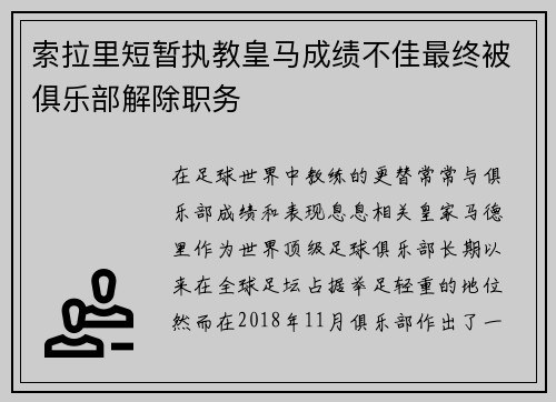 索拉里短暂执教皇马成绩不佳最终被俱乐部解除职务 索拉里短暂执教皇马成绩不佳最终被俱乐部解除职务