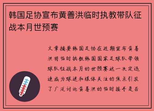 韩国足协宣布黄善洪临时执教带队征战本月世预赛 韩国足协宣布黄善洪临时执教带队征战本月世预赛