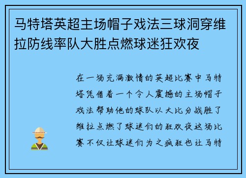 马特塔英超主场帽子戏法三球洞穿维拉防线率队大胜点燃球迷狂欢夜 马特塔英超主场帽子戏法三球洞穿维拉防线率队大胜点燃球迷狂欢夜