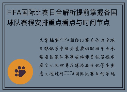 FIFA国际比赛日全解析提前掌握各国球队赛程安排重点看点与时间节点 FIFA国际比赛日全解析提前掌握各国球队赛程安排重点看点与时间节点