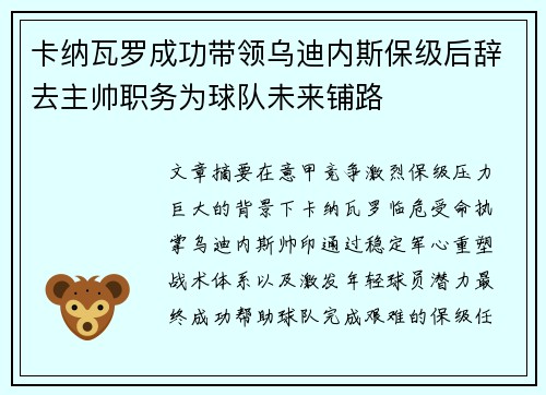 卡纳瓦罗成功带领乌迪内斯保级后辞去主帅职务为球队未来铺路 卡纳瓦罗成功带领乌迪内斯保级后辞去主帅职务为球队未来铺路