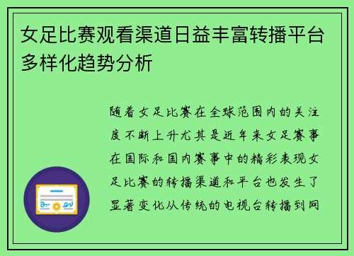 女足比赛观看渠道日益丰富转播平台多样化趋势分析 女足比赛观看渠道日益丰富转播平台多样化趋势分析