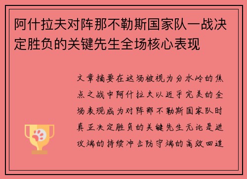阿什拉夫对阵那不勒斯国家队一战决定胜负的关键先生全场核心表现 阿什拉夫对阵那不勒斯国家队一战决定胜负的关键先生全场核心表现