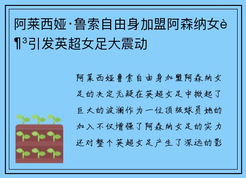 阿莱西娅·鲁索自由身加盟阿森纳女足引发英超女足大震动 阿莱西娅·鲁索自由身加盟阿森纳女足引发英超女足大震动